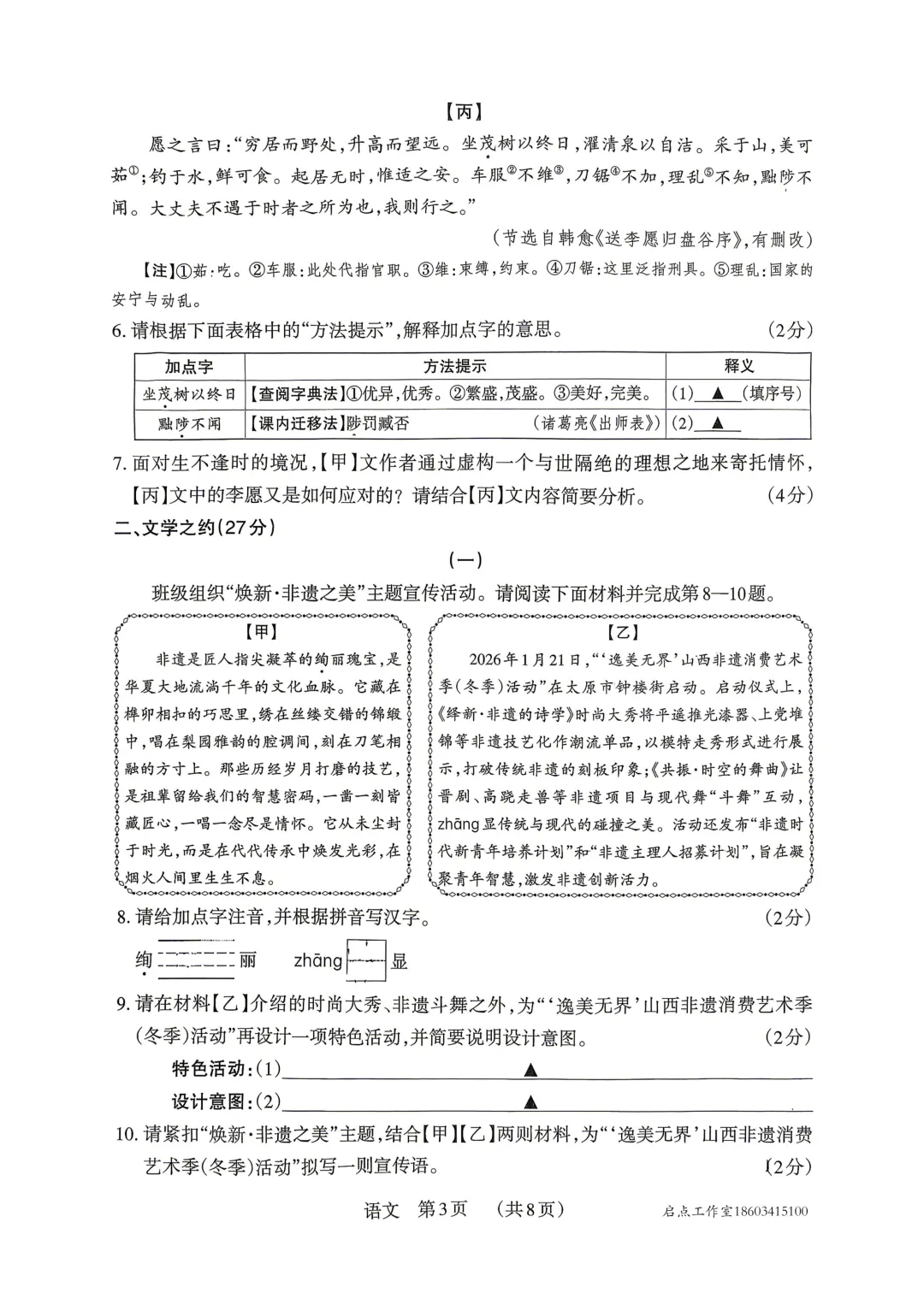 【中考】2026年山西中考模拟考试(B卷) 第4张 【中考】2026年山西中考模拟考试(B卷) 第4张