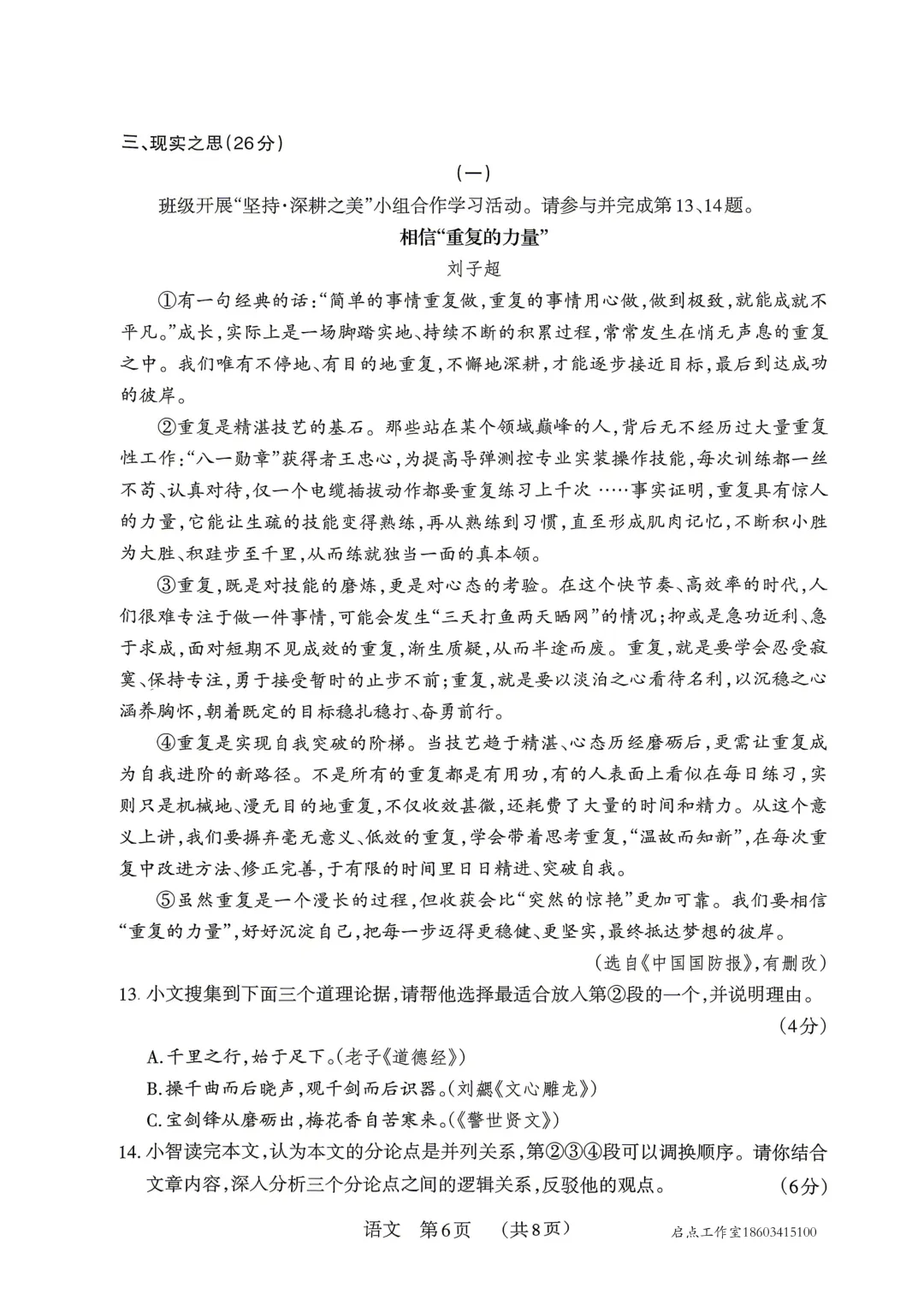 【中考】2026年山西中考模拟考试(B卷) 第7张 【中考】2026年山西中考模拟考试(B卷) 第7张