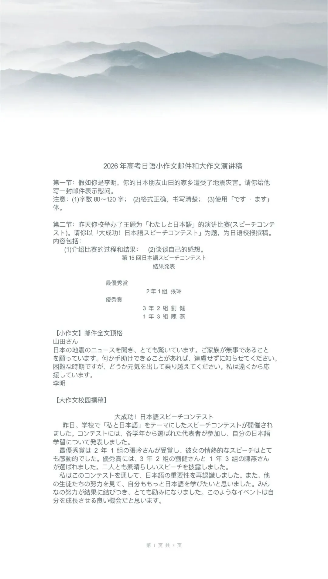 作文|2025高考日语真题作文 第1张 作文|2025高考日语真题作文 第1张