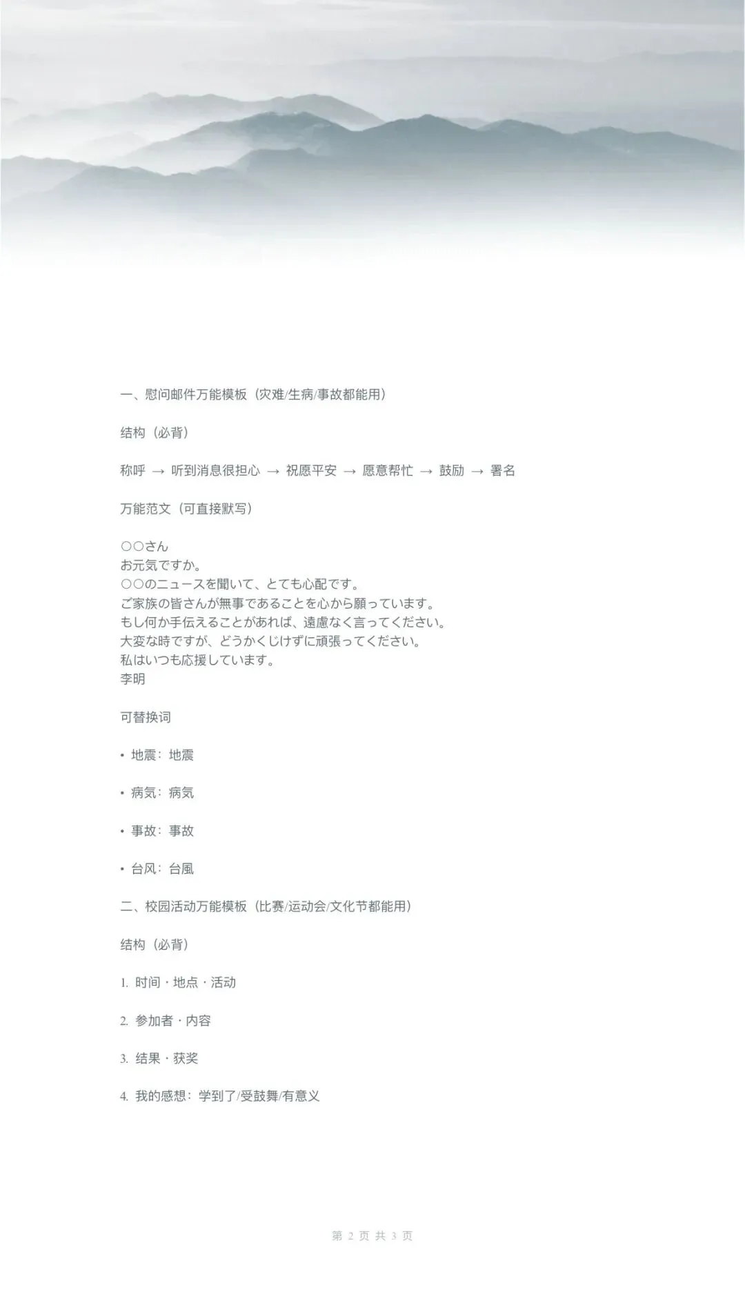 作文|2025高考日语真题作文 第2张 作文|2025高考日语真题作文 第2张