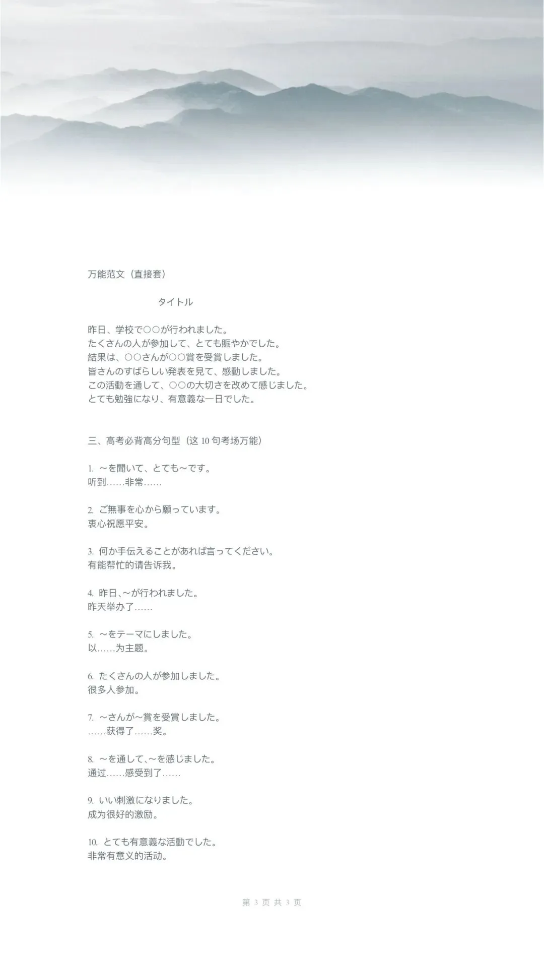 作文|2025高考日语真题作文 第3张 作文|2025高考日语真题作文 第3张