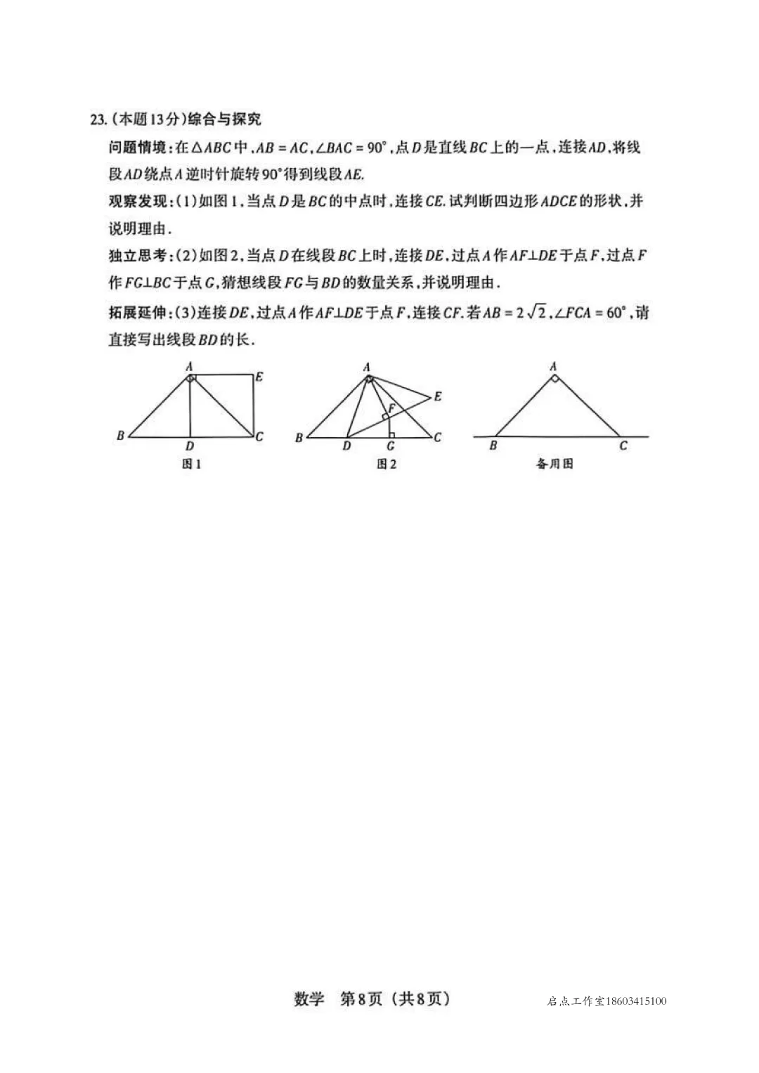 【中考】2026年山西中考模拟考试(B卷) 第17张 【中考】2026年山西中考模拟考试(B卷) 第17张
