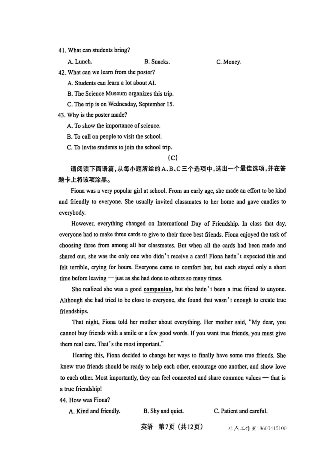 【中考】2026年山西中考模拟考试(B卷) 第24张
