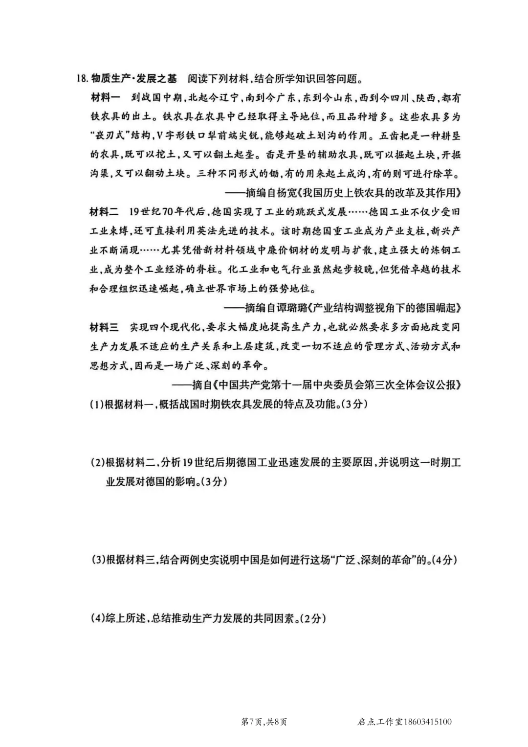 【中考】2026年山西中考模拟考试(B卷) 第46张 【中考】2026年山西中考模拟考试(B卷) 第46张