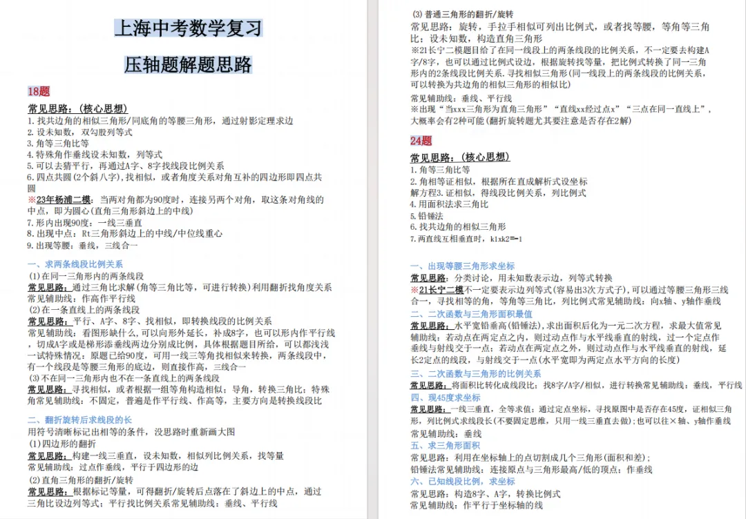 压轴题定中考!二模冲刺+最后2个月数学140+,逆袭高分! 第5张 压轴题定中考!二模冲刺+最后2个月数学140+,逆袭高分! 第5张