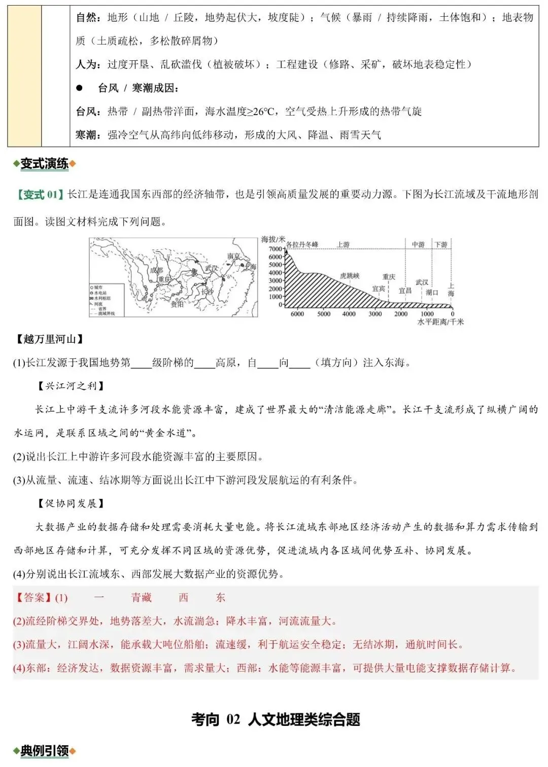 2026中考地理非选择题常见题型与解题技巧(含原文档) 第6张