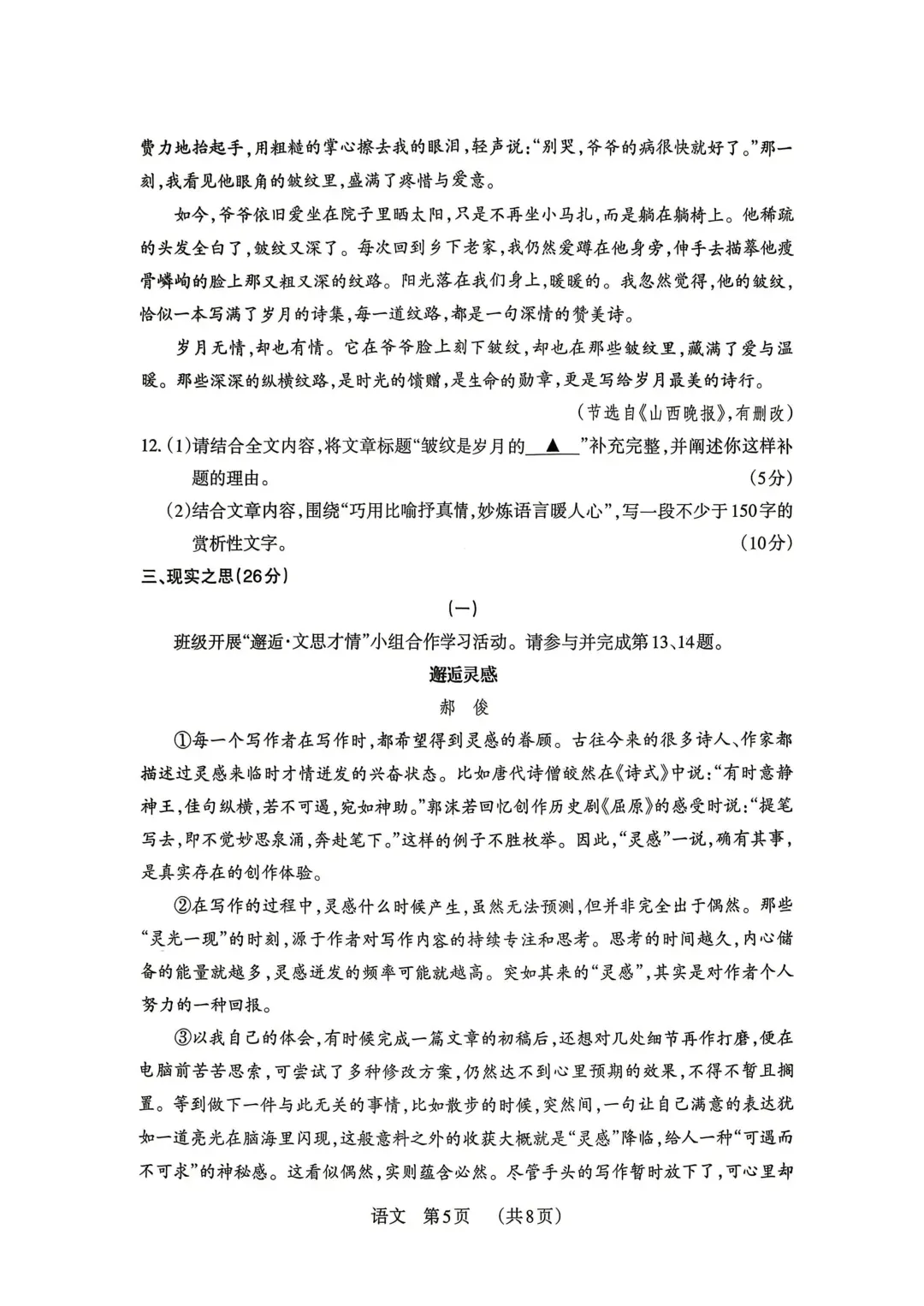 模考新卷 | 2026山西中考模拟卷(3科含答案) 第7张