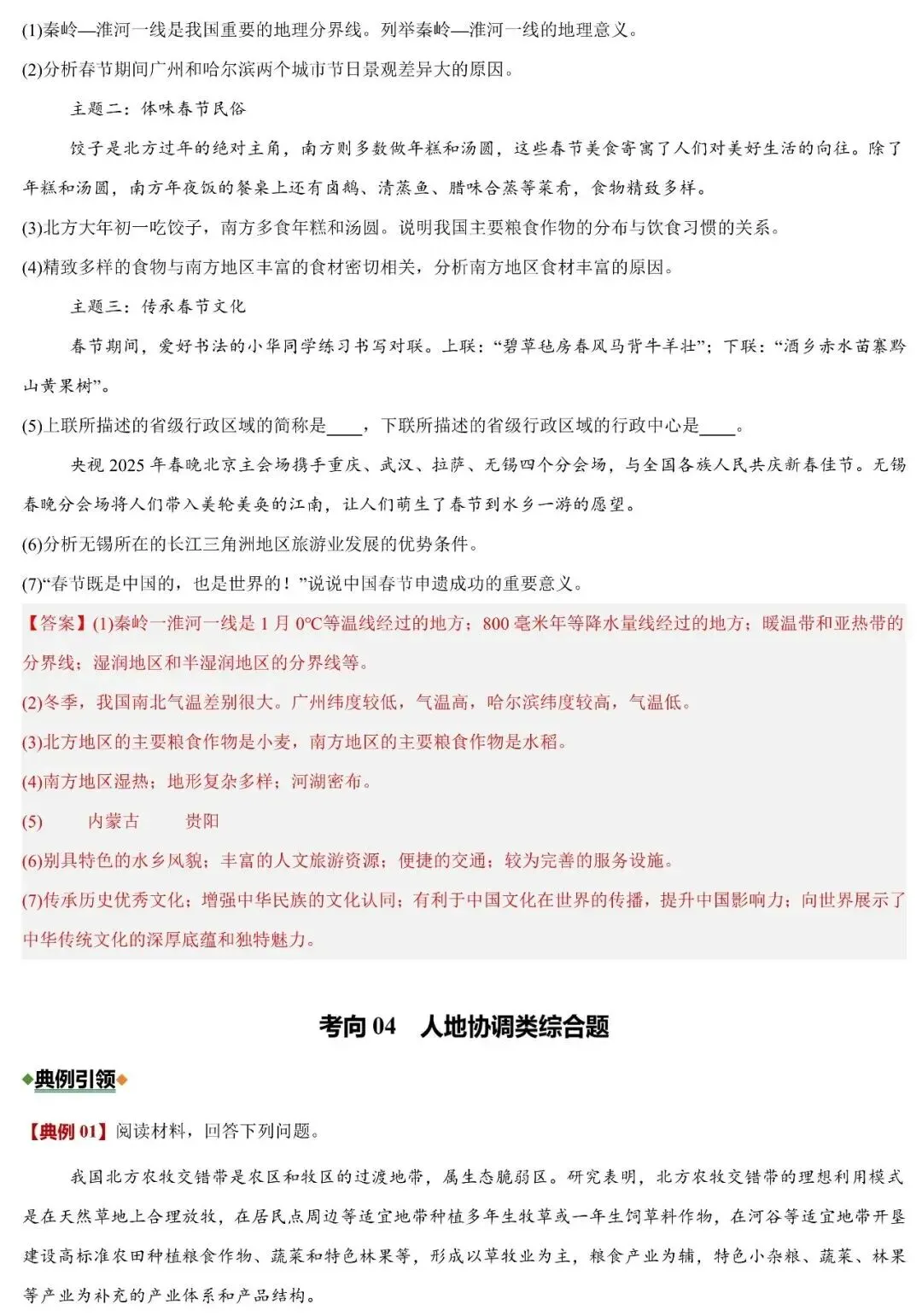 2026中考地理非选择题常见题型与解题技巧(含原文档) 第16张