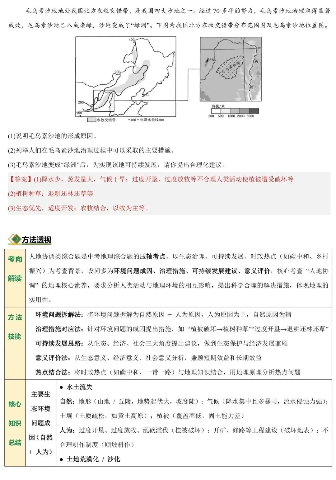 2026中考地理非选择题常见题型与解题技巧(含原文档) 第17张