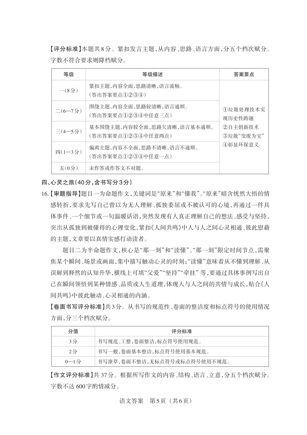 模考新卷 | 2026山西中考模拟卷(3科含答案) 第15张