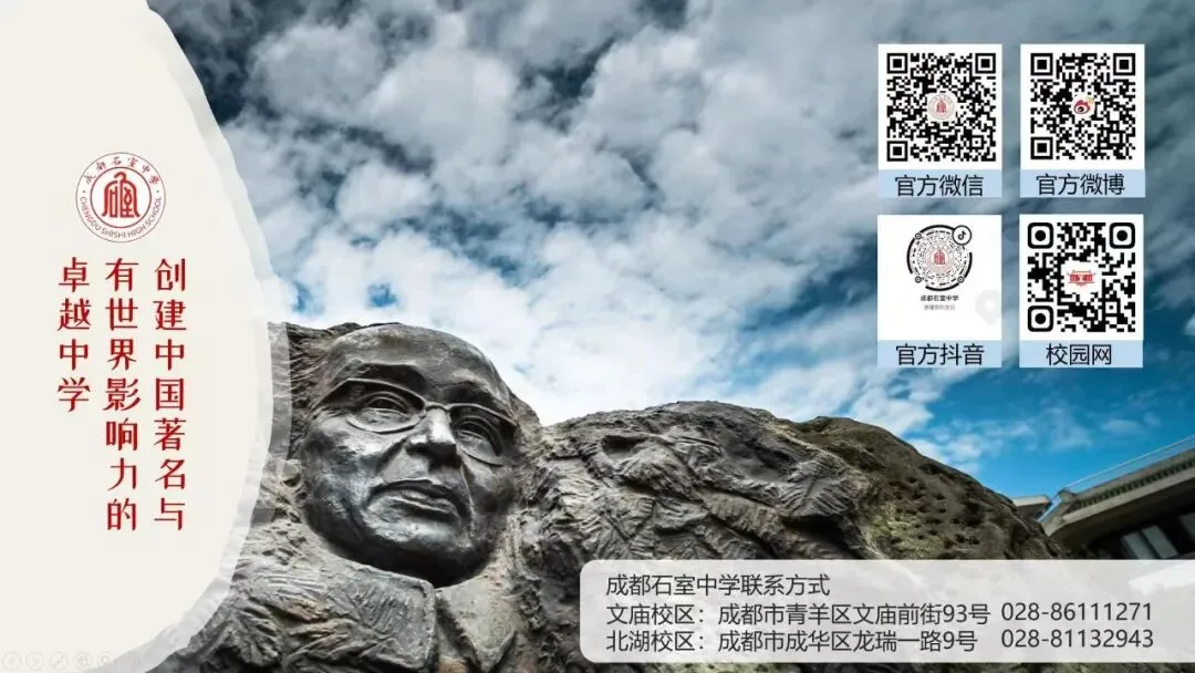 @初三学子,中考备考秘籍,调频石室·FM 第38张 @初三学子,中考备考秘籍,调频石室·FM 第38张
