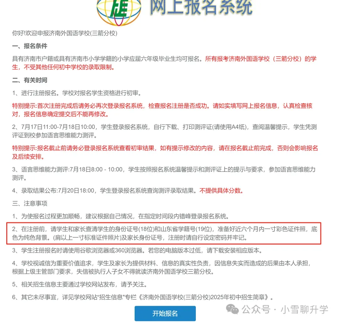 济南外国语近5年真题免费领取!考试流程,报名资料等全汇总! 第3张 济南外国语近5年真题免费领取!考试流程,报名资料等全汇总! 第3张