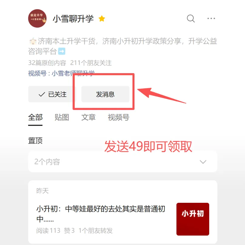 济南外国语近5年真题免费领取!考试流程,报名资料等全汇总! 第8张 济南外国语近5年真题免费领取!考试流程,报名资料等全汇总! 第8张
