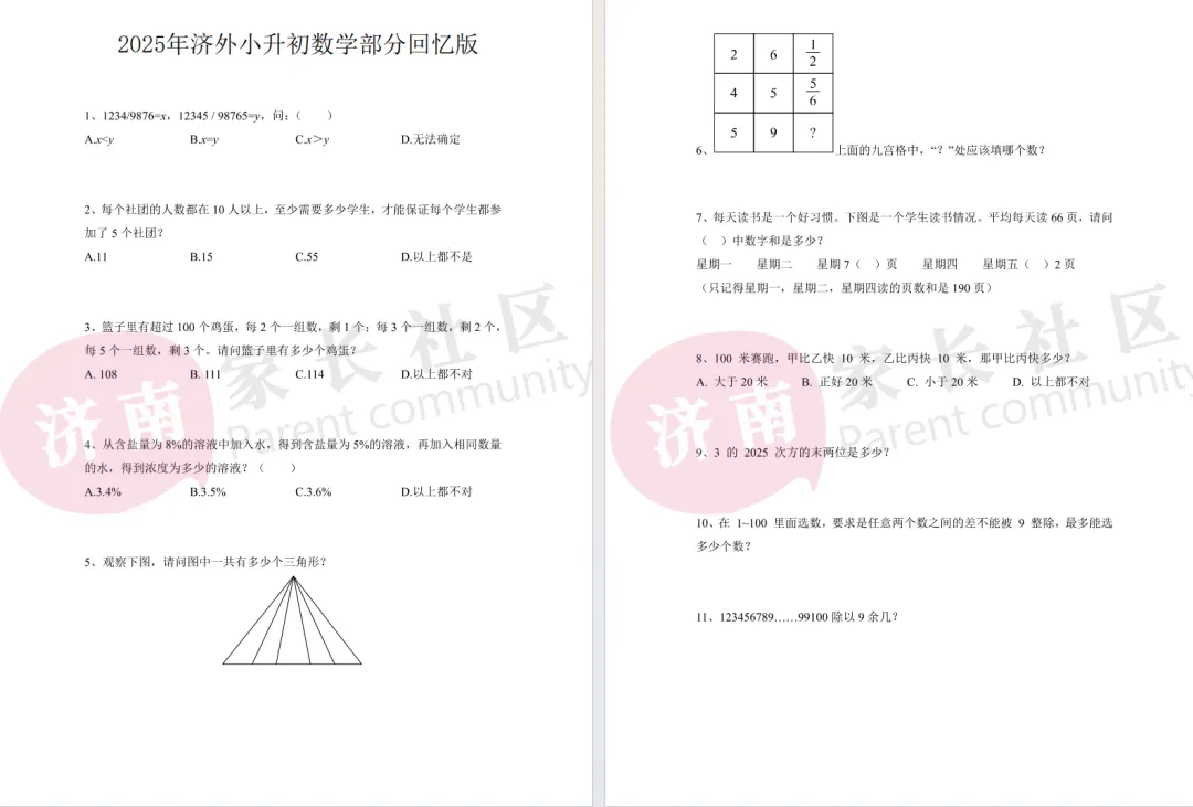 济南外国语近5年真题免费领取!考试流程,报名资料等全汇总! 第9张 济南外国语近5年真题免费领取!考试流程,报名资料等全汇总! 第9张