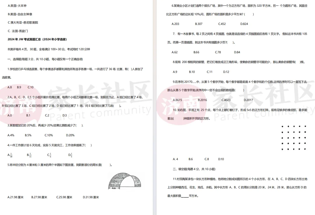 济南外国语近5年真题免费领取!考试流程,报名资料等全汇总! 第10张 济南外国语近5年真题免费领取!考试流程,报名资料等全汇总! 第10张