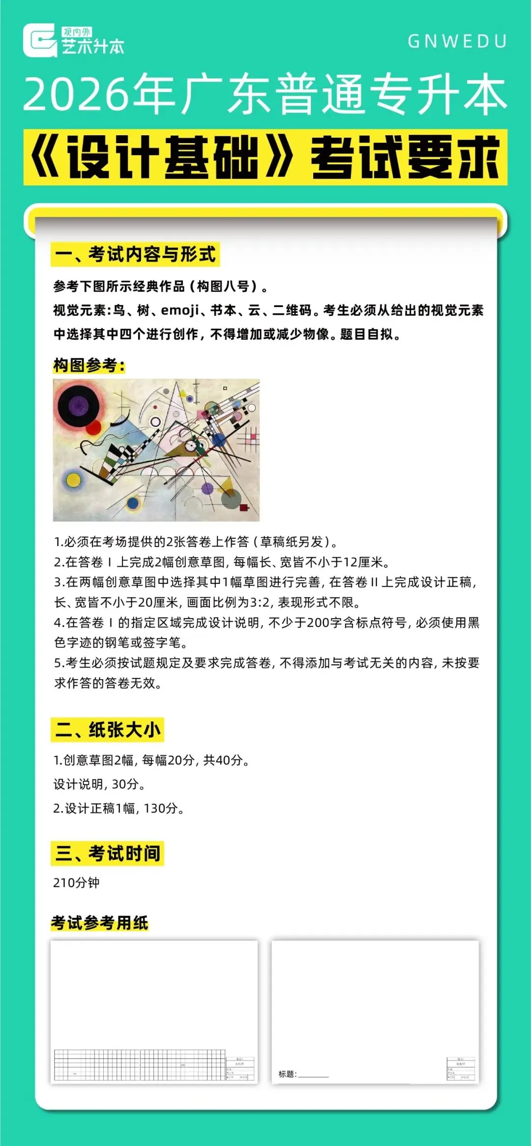【真题解析】广东省26年普通专升本考试丨设计基础真题解析 第4张