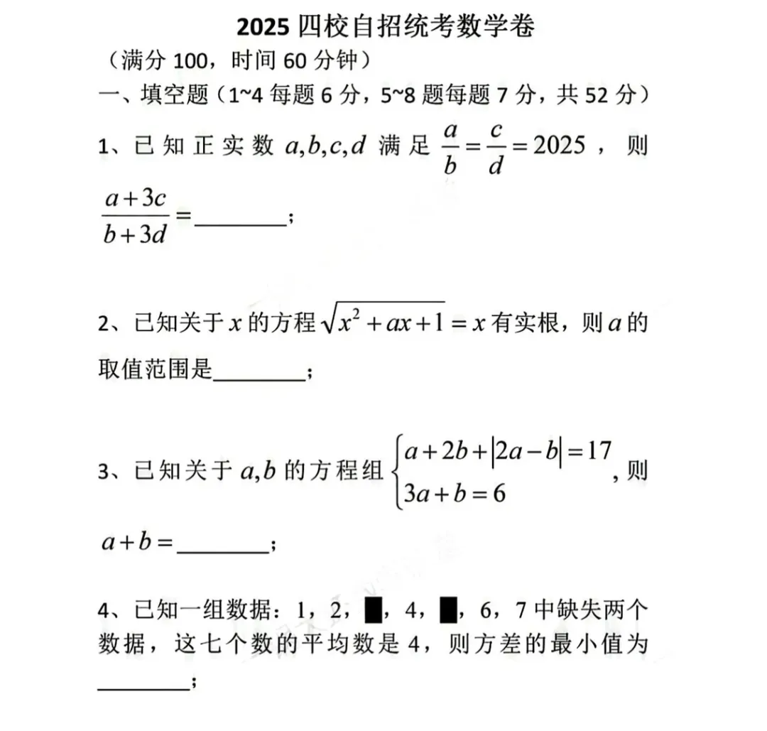 26届中考自招如何准备?附真题集、FXK、考情、简历模板 第4张 26届中考自招如何准备?附真题集、FXK、考情、简历模板 第4张