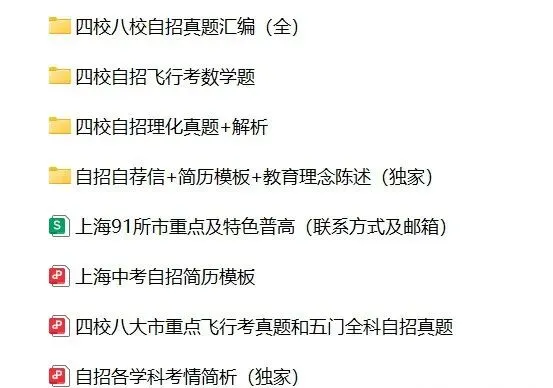 26届中考自招如何准备?附真题集、FXK、考情、简历模板 第9张 26届中考自招如何准备?附真题集、FXK、考情、简历模板 第9张