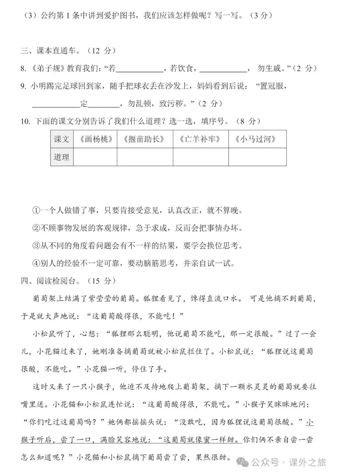 统编版语文二年级下册 第五单元试卷多套(含答案)+知识点,可下载 第8张