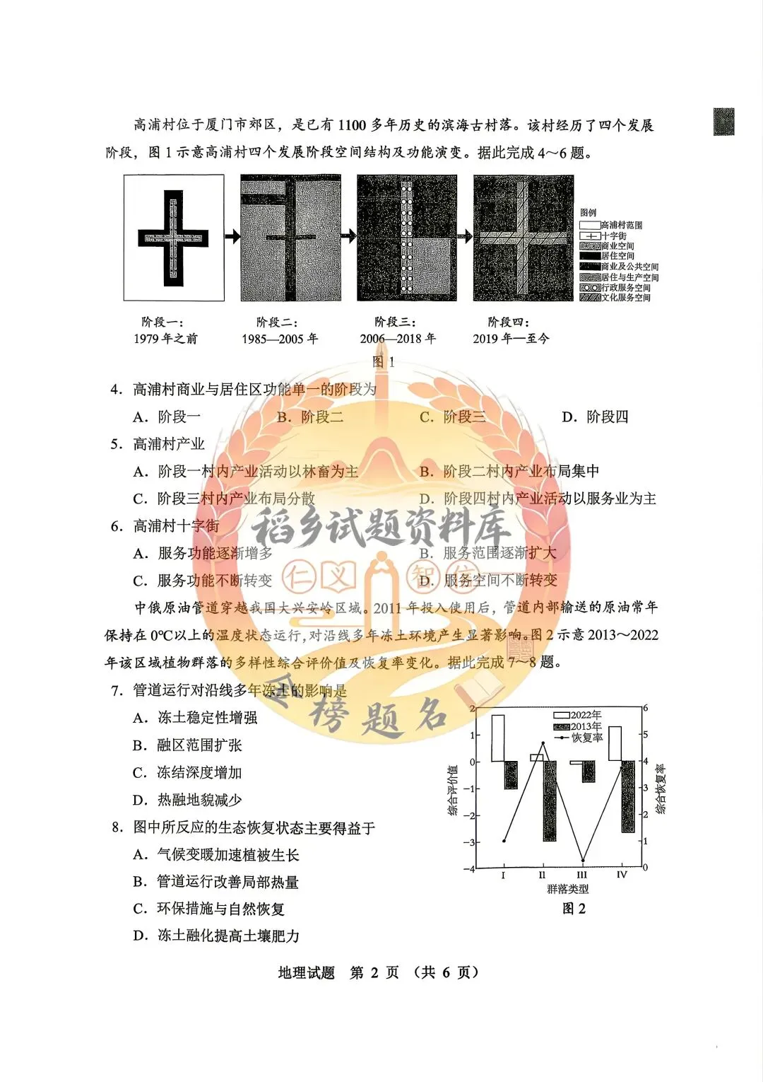 2026年哈尔滨市高考第一次模拟考试(地理试题含答案) 第3张 2026年哈尔滨市高考第一次模拟考试(地理试题含答案) 第3张