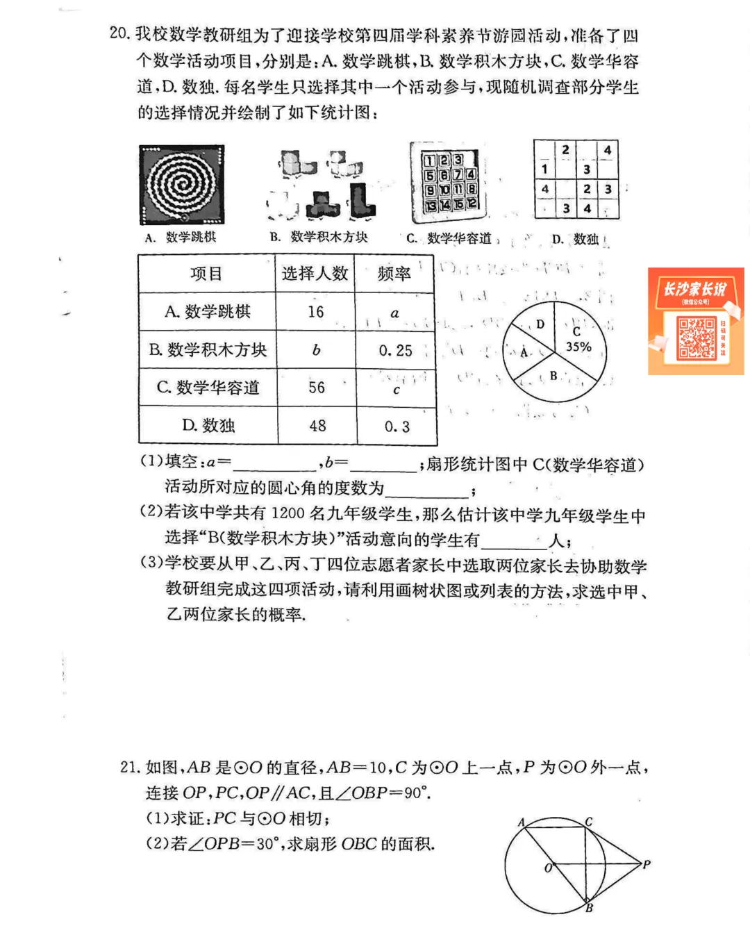 刚考完!长郡、雅礼集团初三期中考试试卷及答案来了! 第20张 刚考完!长郡、雅礼集团初三期中考试试卷及答案来了! 第20张