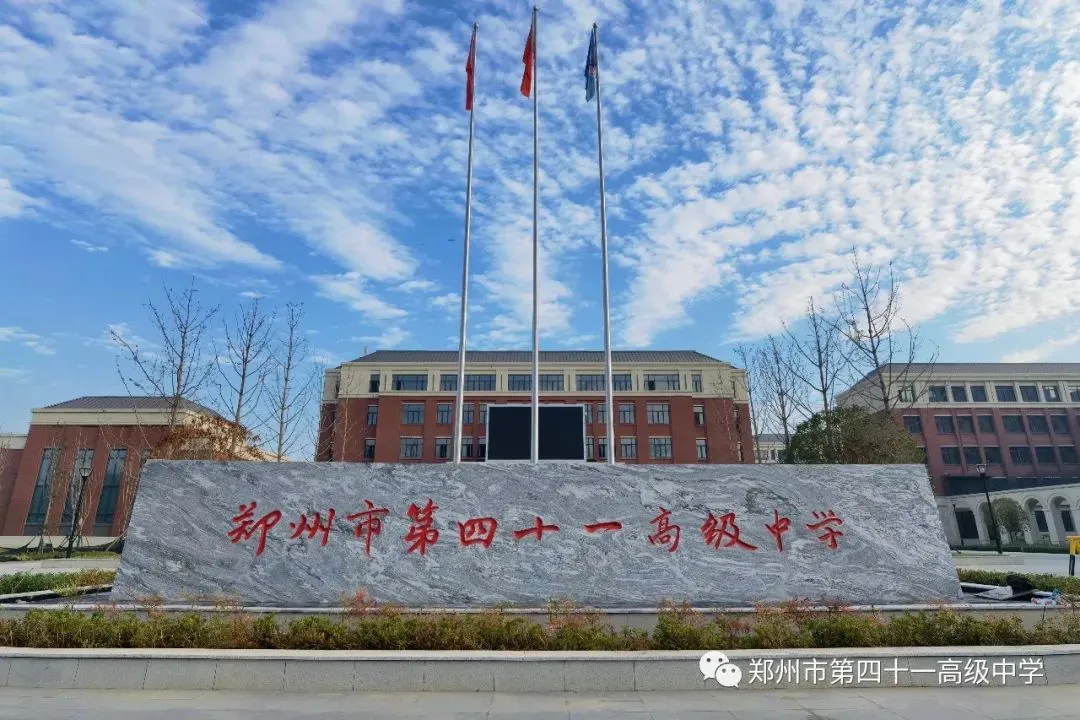 2026年中考指南:郑州34所一批次高中介绍及招生咨询电话! 第27张
