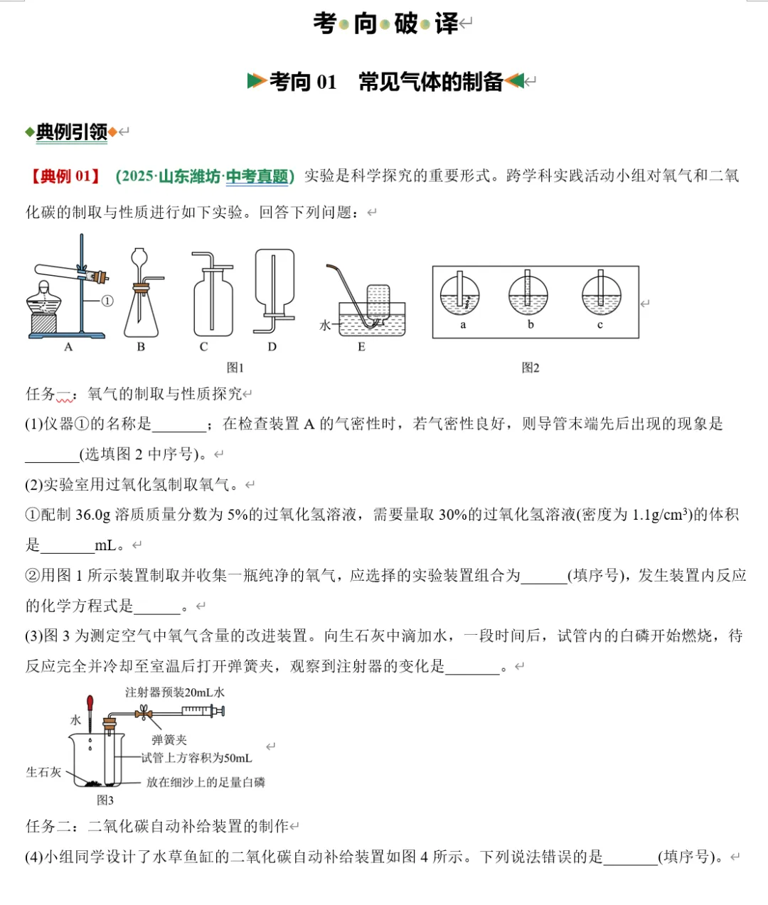 中考化学:专题02 气体的制备(含解析|可打印) 第4张 中考化学:专题02 气体的制备(含解析|可打印) 第4张
