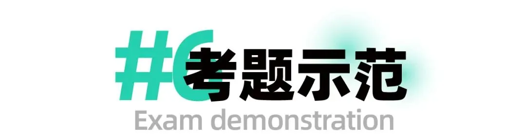 【真题解析】广东省26年普通专升本考试丨设计基础真题解析 第36张