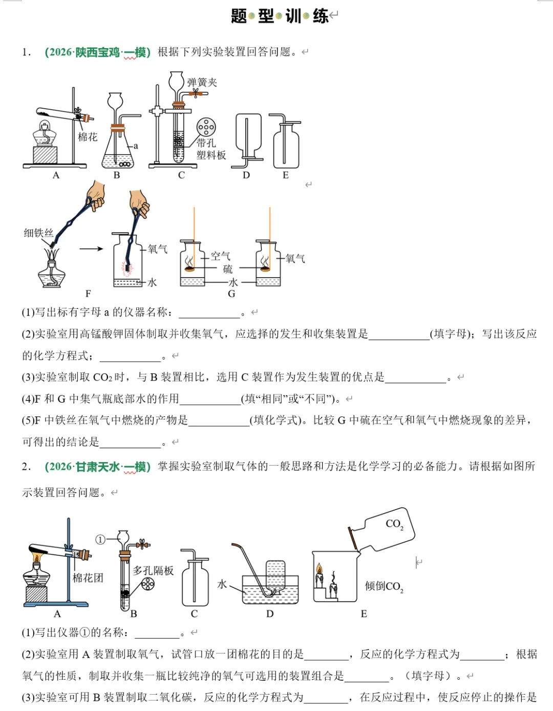 中考化学:专题02 气体的制备(含解析|可打印) 第8张 中考化学:专题02 气体的制备(含解析|可打印) 第8张
