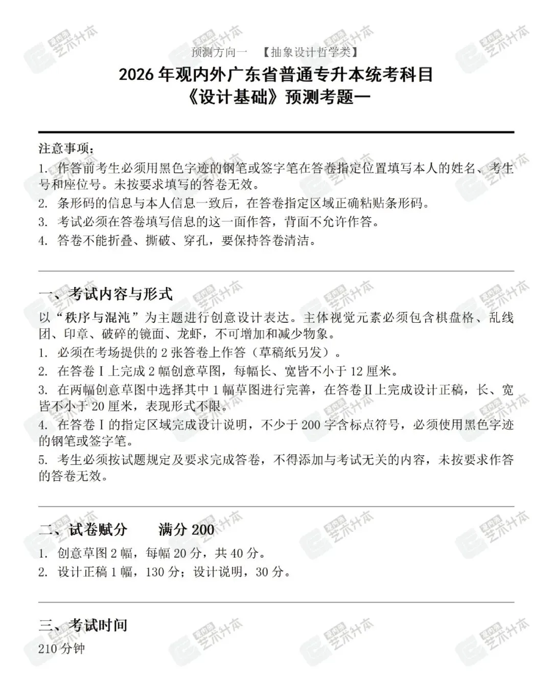 【真题解析】广东省26年普通专升本考试丨设计基础真题解析 第42张