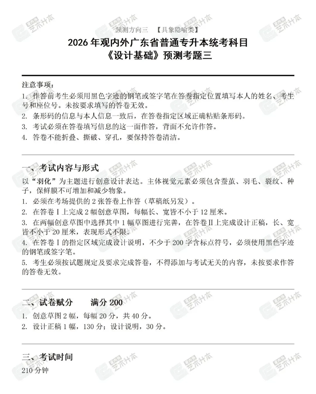 【真题解析】广东省26年普通专升本考试丨设计基础真题解析 第43张