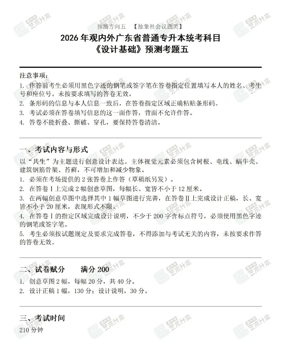 【真题解析】广东省26年普通专升本考试丨设计基础真题解析 第44张