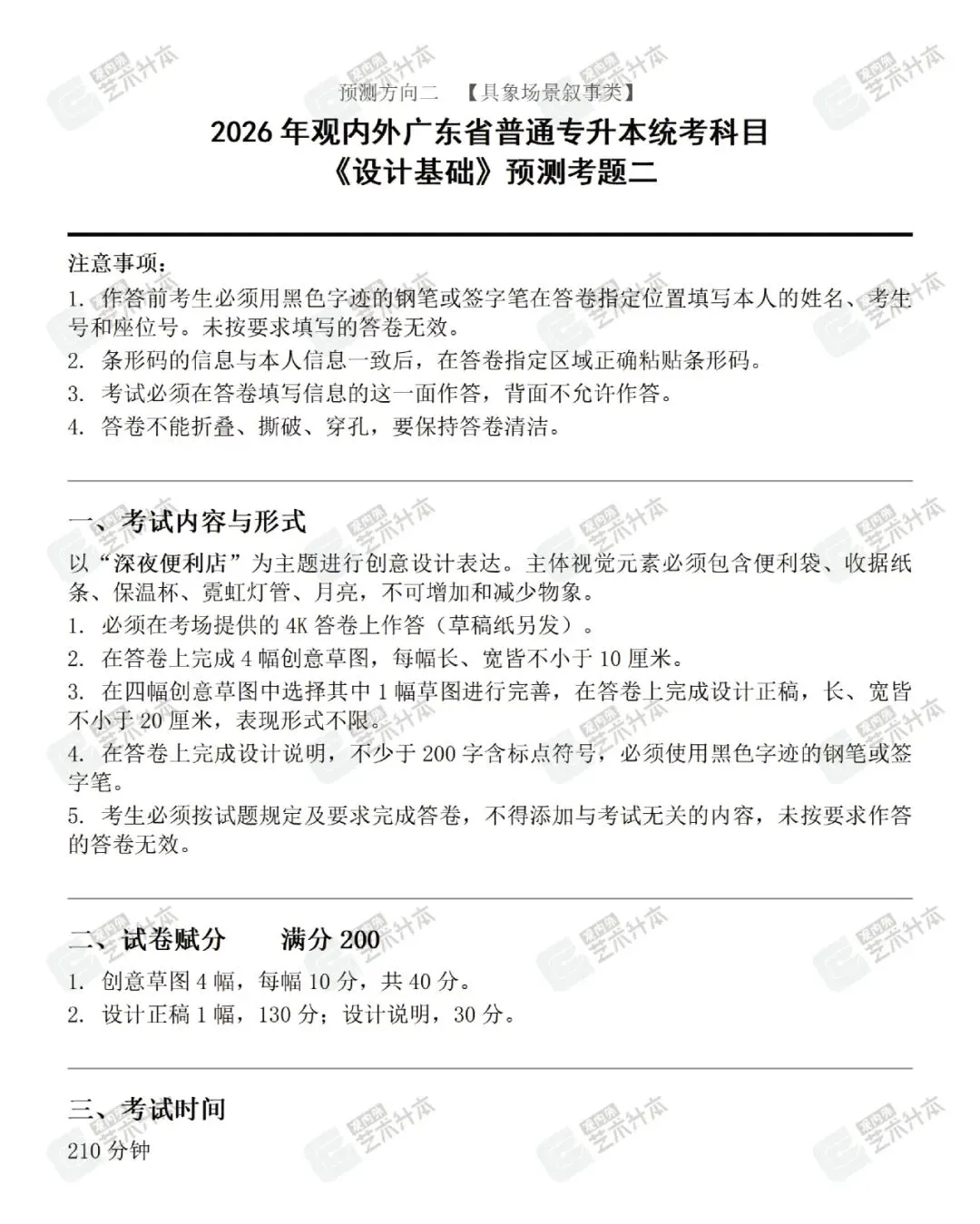 【真题解析】广东省26年普通专升本考试丨设计基础真题解析 第45张