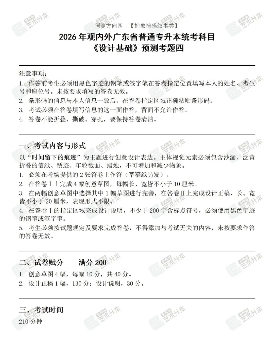 【真题解析】广东省26年普通专升本考试丨设计基础真题解析 第46张