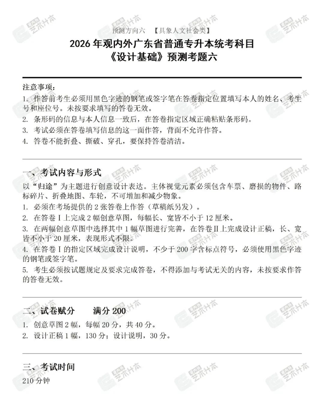【真题解析】广东省26年普通专升本考试丨设计基础真题解析 第47张