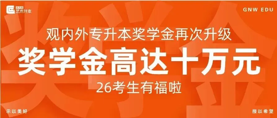 【真题解析】广东省26年普通专升本考试丨设计基础真题解析 第50张