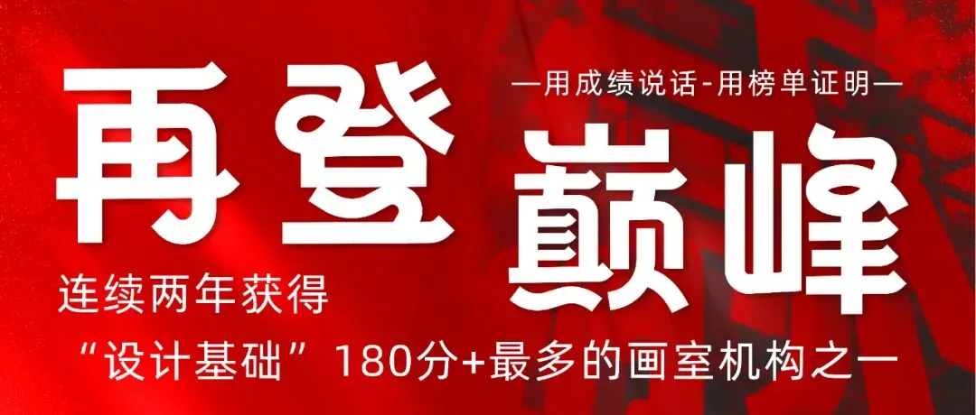 【真题解析】广东省26年普通专升本考试丨设计基础真题解析 第51张