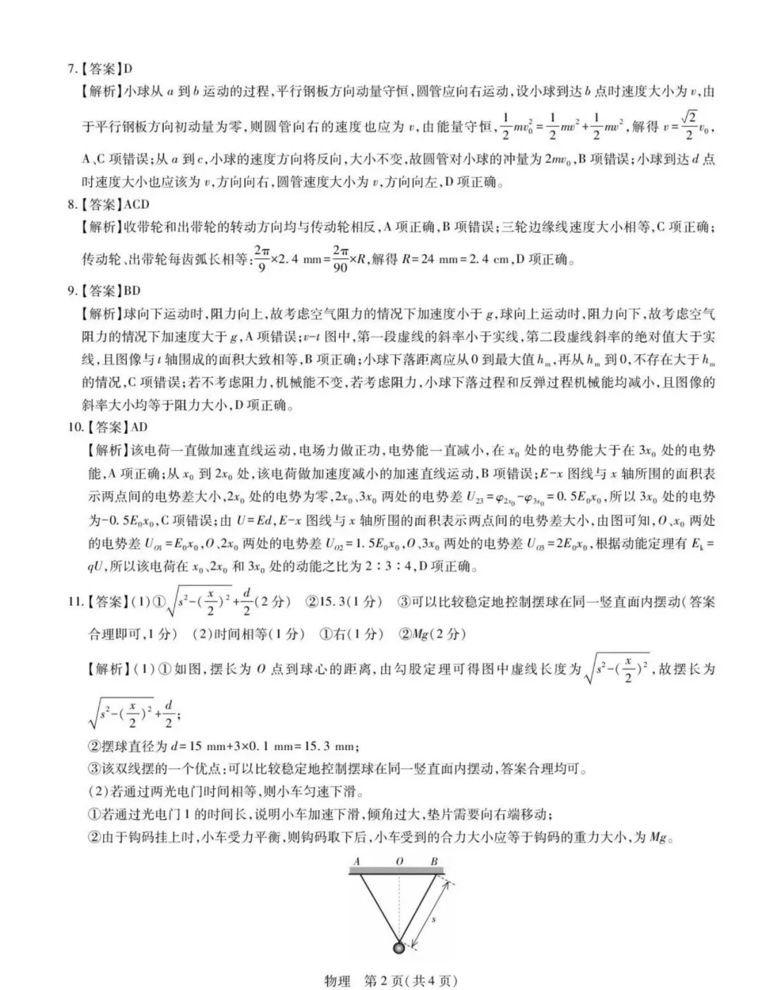 2026届湛江二模物理试卷+答案 第6张