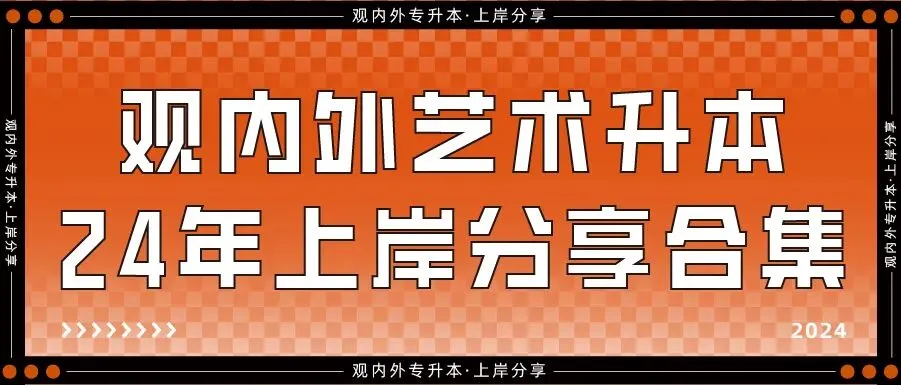 【真题解析】广东省26年普通专升本考试丨设计基础真题解析 第71张