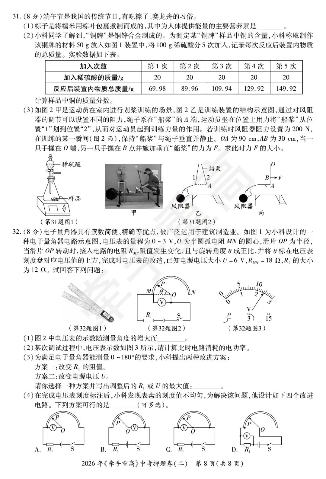 初三必刷!2026年中考科学押题卷2 精准提分 第10张