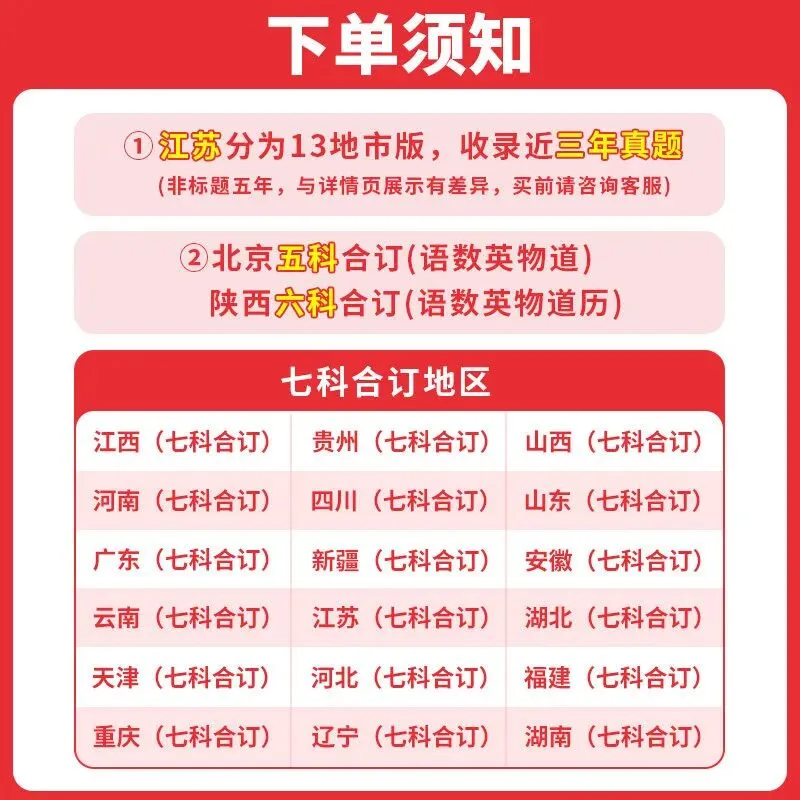 【广告】2026一本中考真题分类中考五年真题汇编卷模拟考试卷必刷题真题分类卷核心考点示范名校模拟卷【券面额】53元【到手价】16.4元 第2张