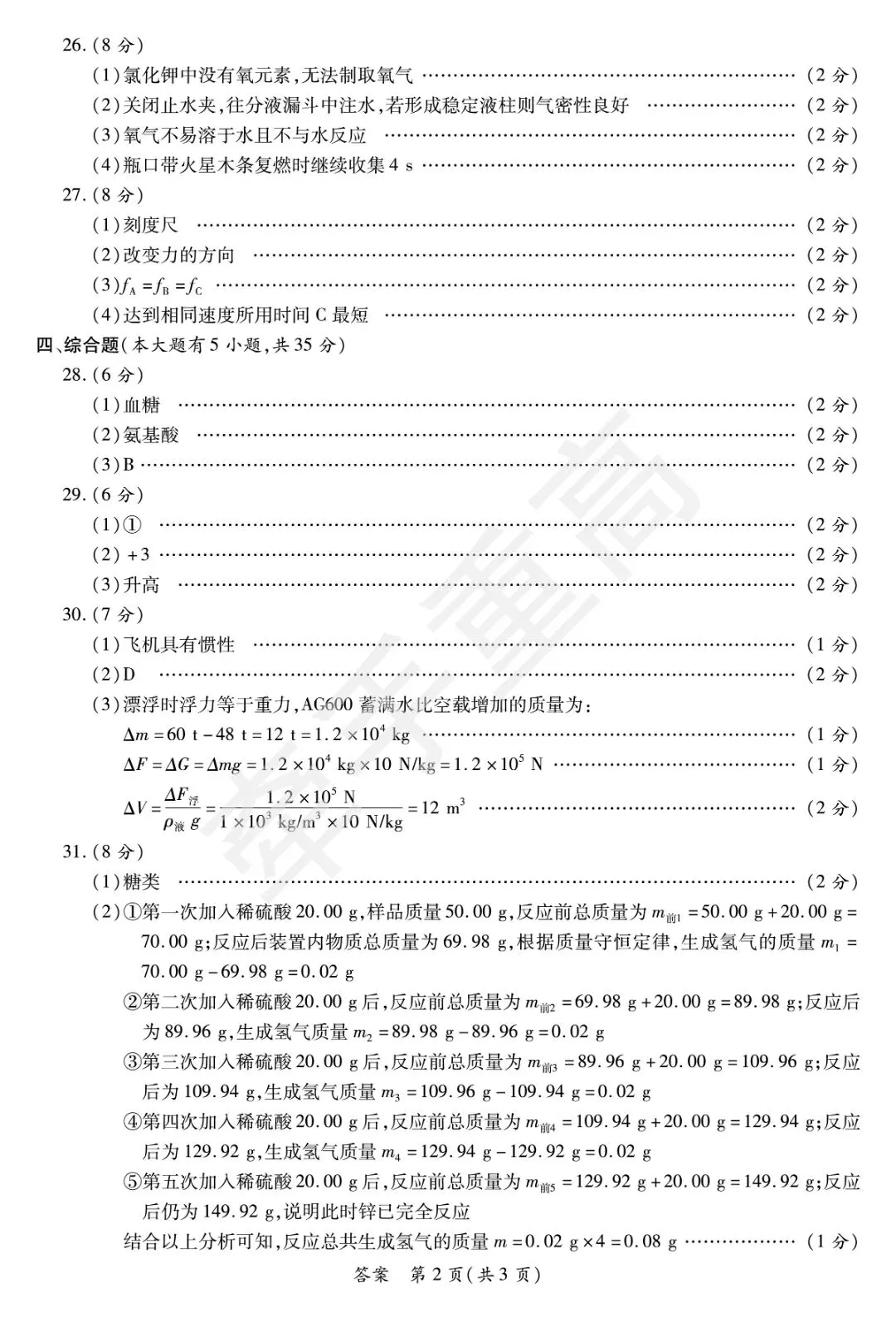 初三必刷!2026年中考科学押题卷2 精准提分 第12张