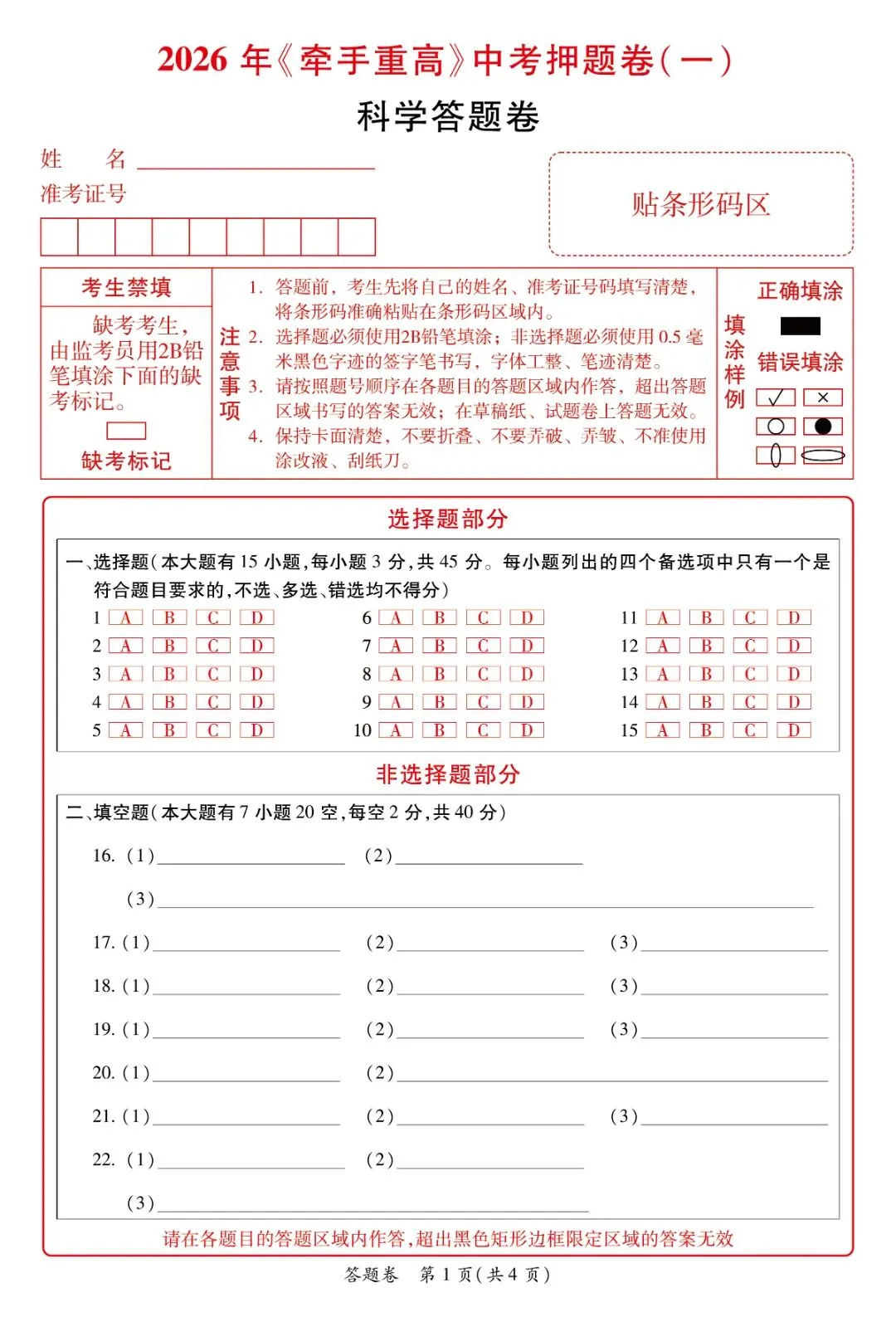 初三必刷!2026年中考科学押题卷2 精准提分 第14张