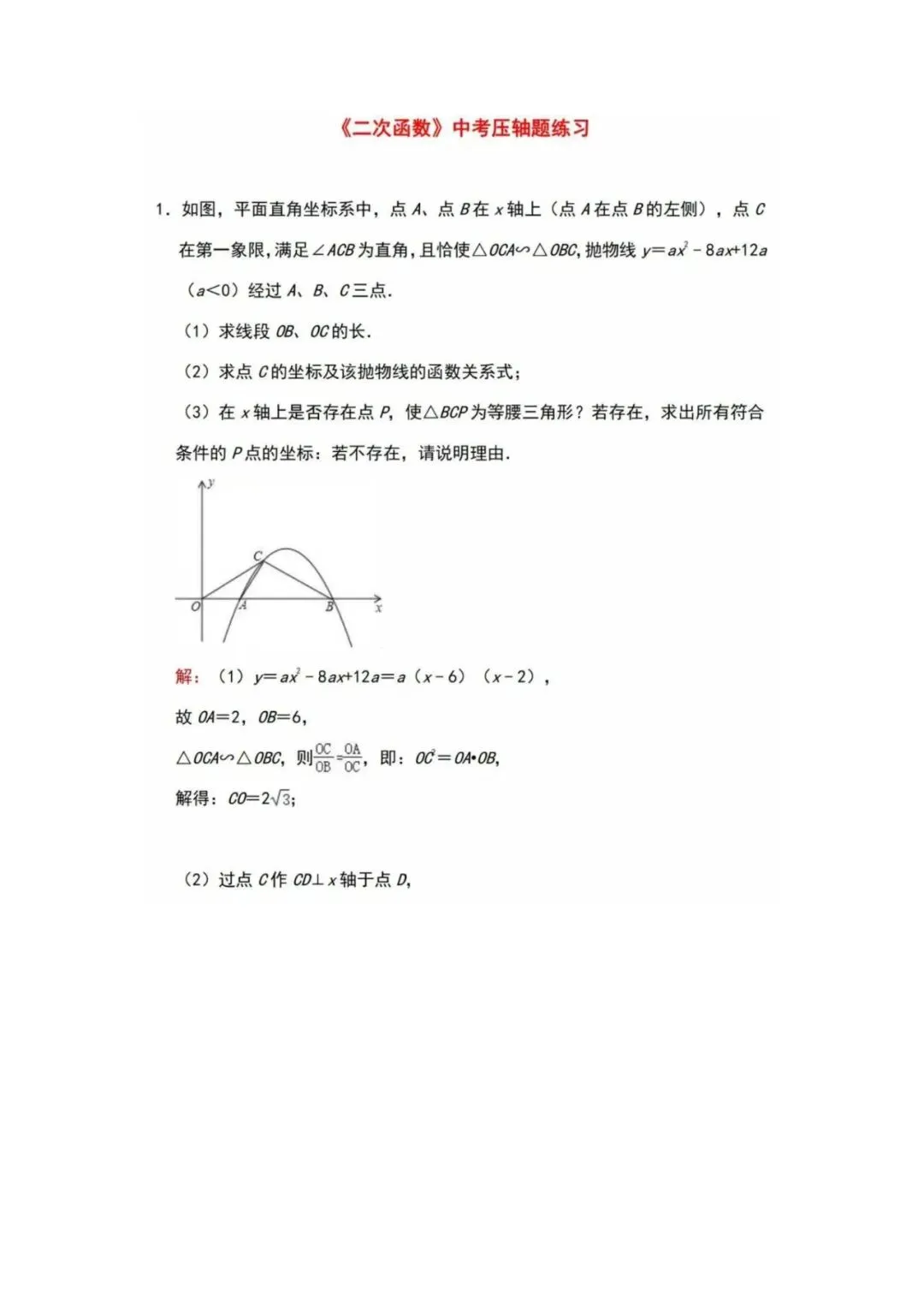初中数学 | 中考数学【二次函数】经典压轴题汇总(可打印) 第2张