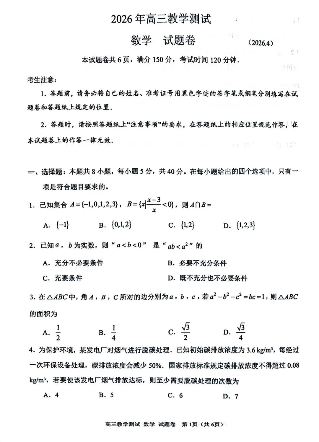 必刷卷推荐:浙江嘉兴市二模高三数学试卷及逐题解析(2026.4) 第6张
