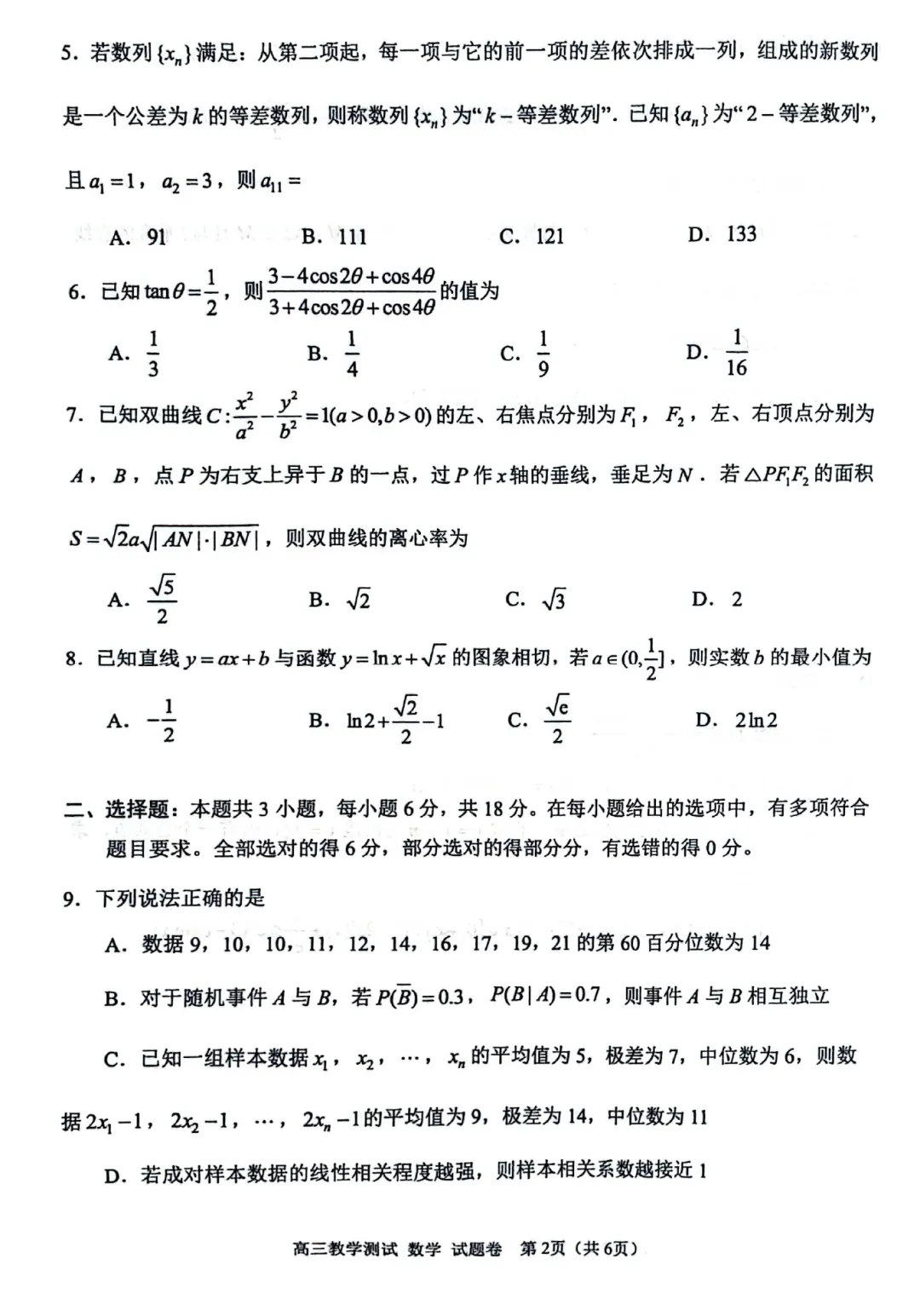 必刷卷推荐:浙江嘉兴市二模高三数学试卷及逐题解析(2026.4) 第7张
