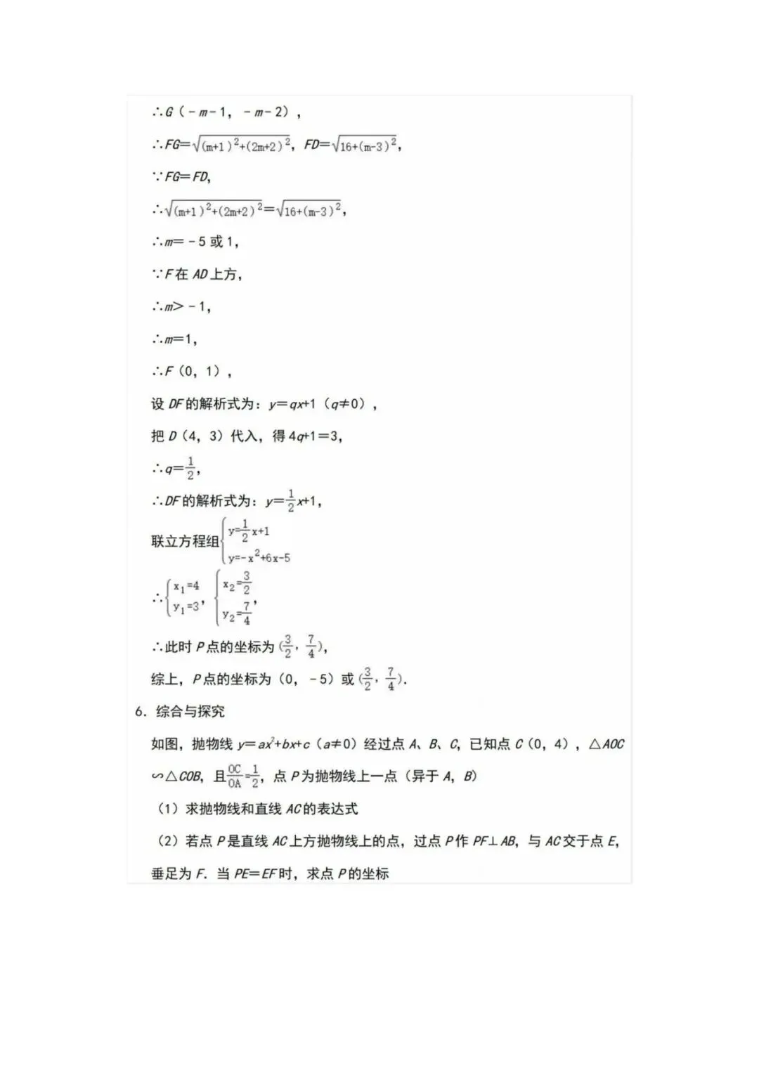 初中数学 | 中考数学【二次函数】经典压轴题汇总(可打印) 第13张