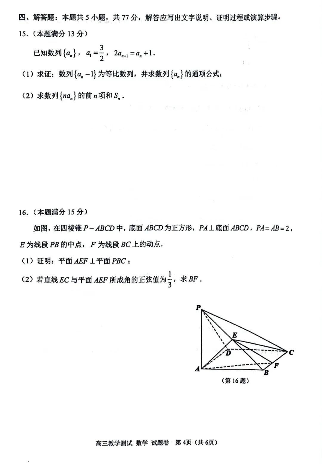 必刷卷推荐:浙江嘉兴市二模高三数学试卷及逐题解析(2026.4) 第9张