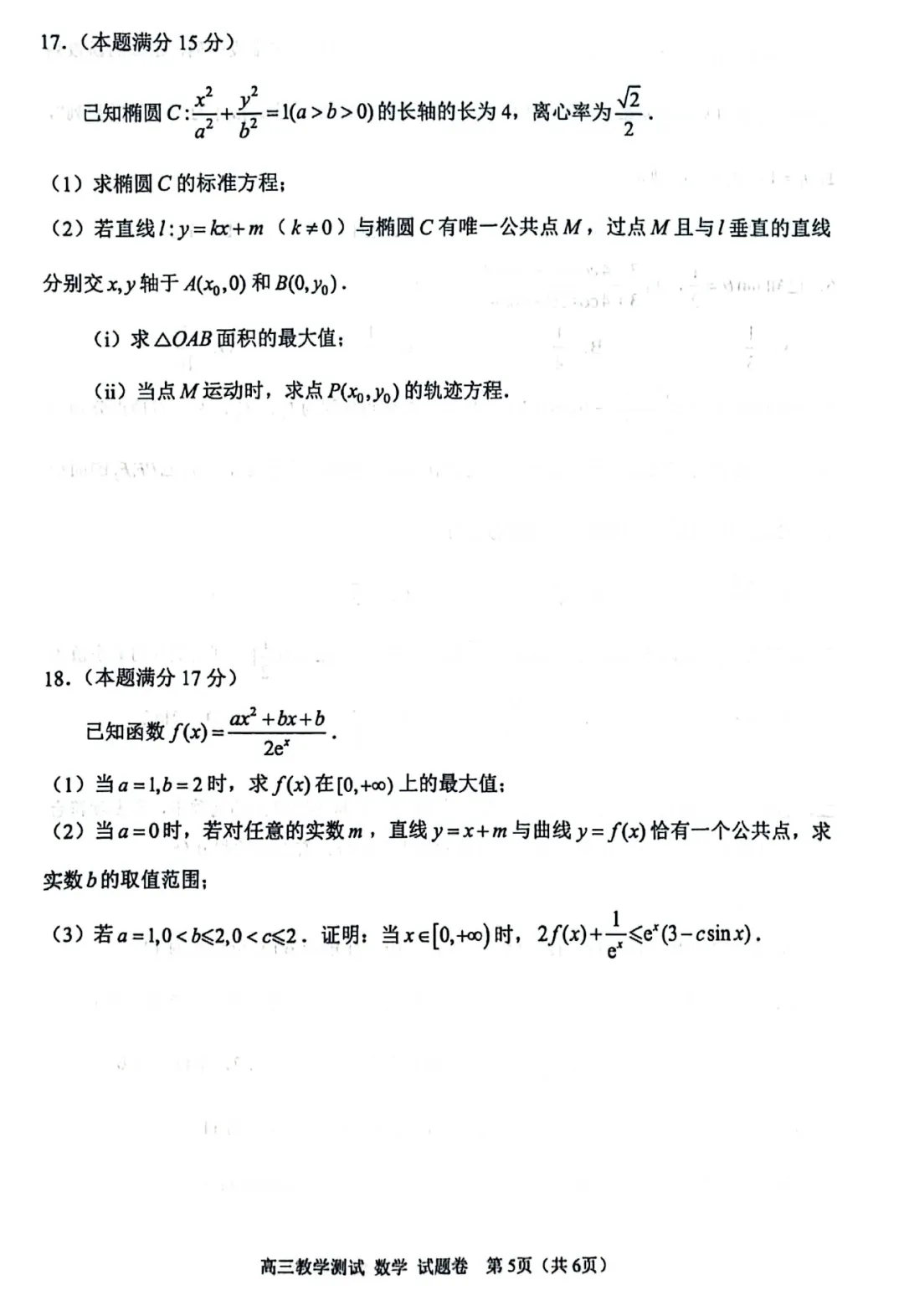 必刷卷推荐:浙江嘉兴市二模高三数学试卷及逐题解析(2026.4) 第10张