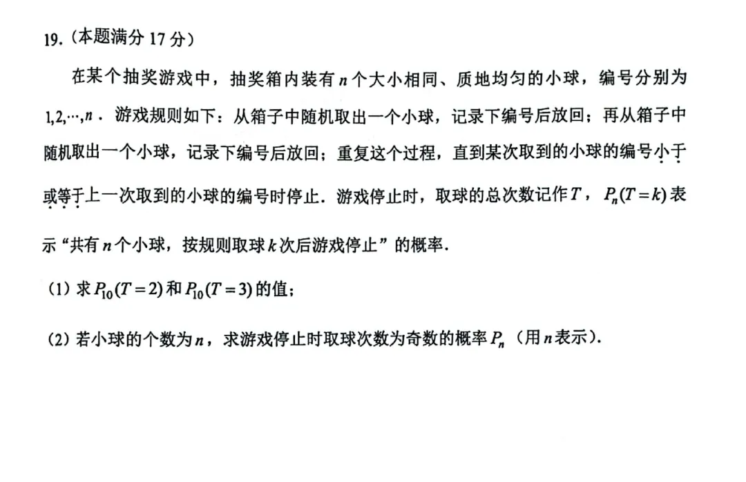 必刷卷推荐:浙江嘉兴市二模高三数学试卷及逐题解析(2026.4) 第11张
